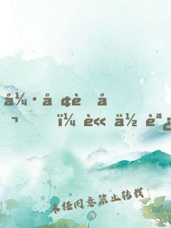 強勢老公，請低調！